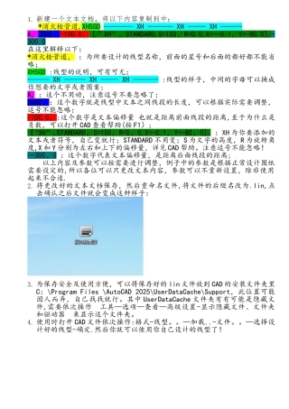 CAD自定义线型方法