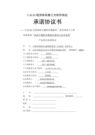 CALIS服务体系第三方软件供应