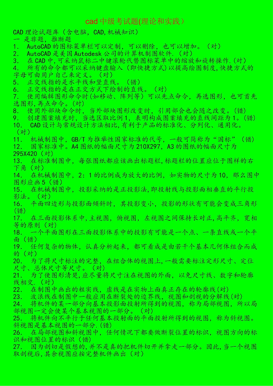 CAD试题及答案分析_第1页