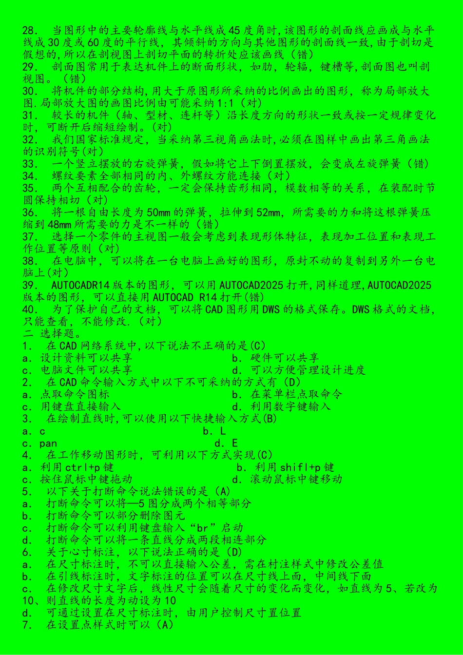 CAD试题及答案分析_第2页