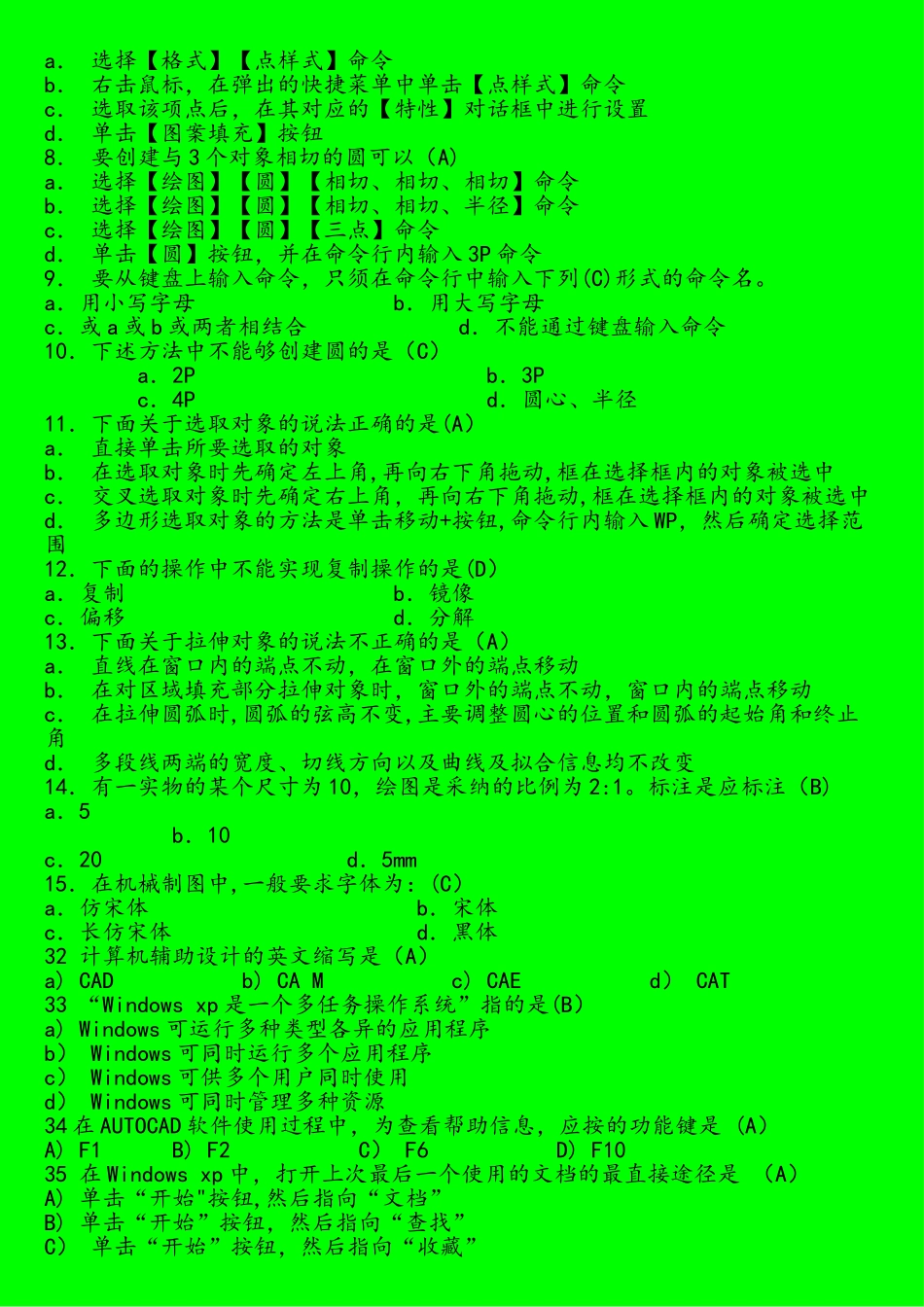 CAD试题及答案分析_第3页