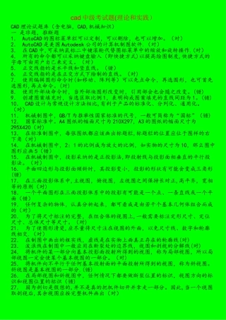 CAD试题及答案分析