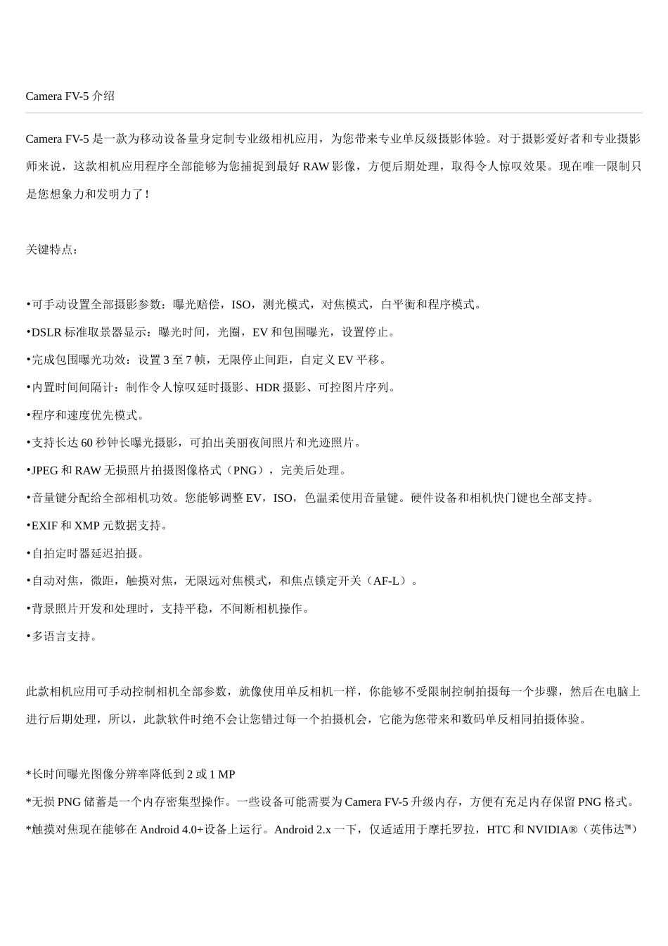 CameraFV最强相机软件完全使用基础手册_第1页
