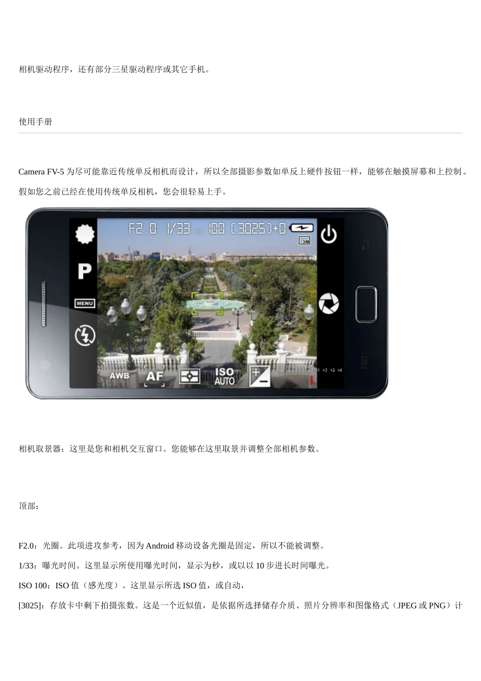 CameraFV最强相机软件完全使用基础手册_第2页