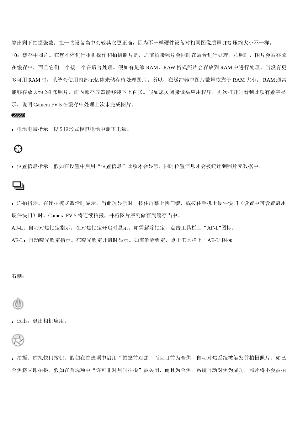 CameraFV最强相机软件完全使用基础手册_第3页