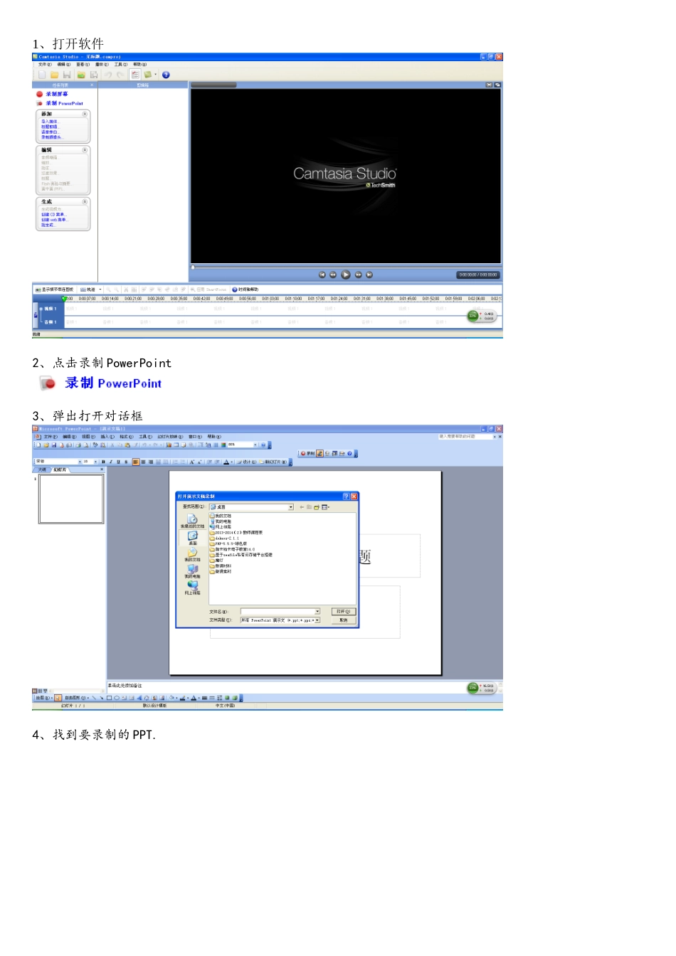 Camtasia-Studio录屏软件使用说明_第1页