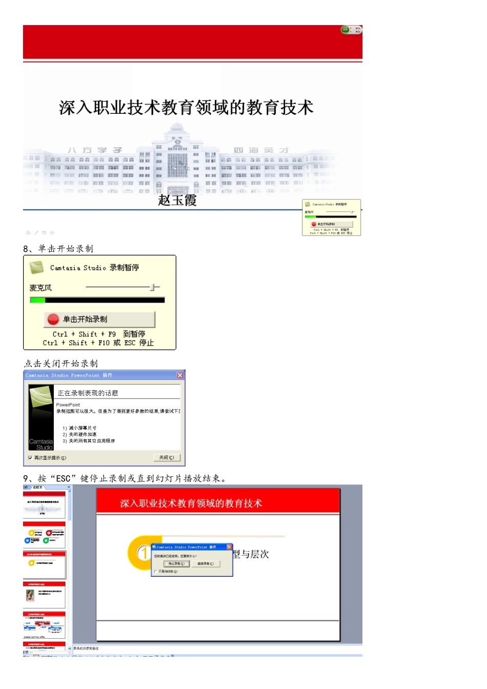 Camtasia-Studio录屏软件使用说明_第3页