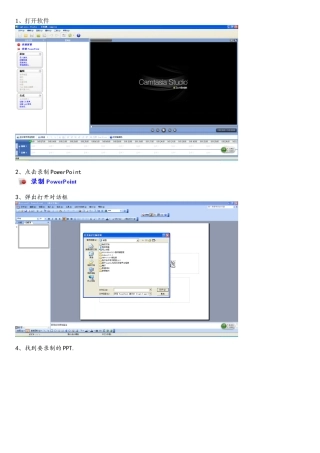 Camtasia-Studio录屏软件使用说明