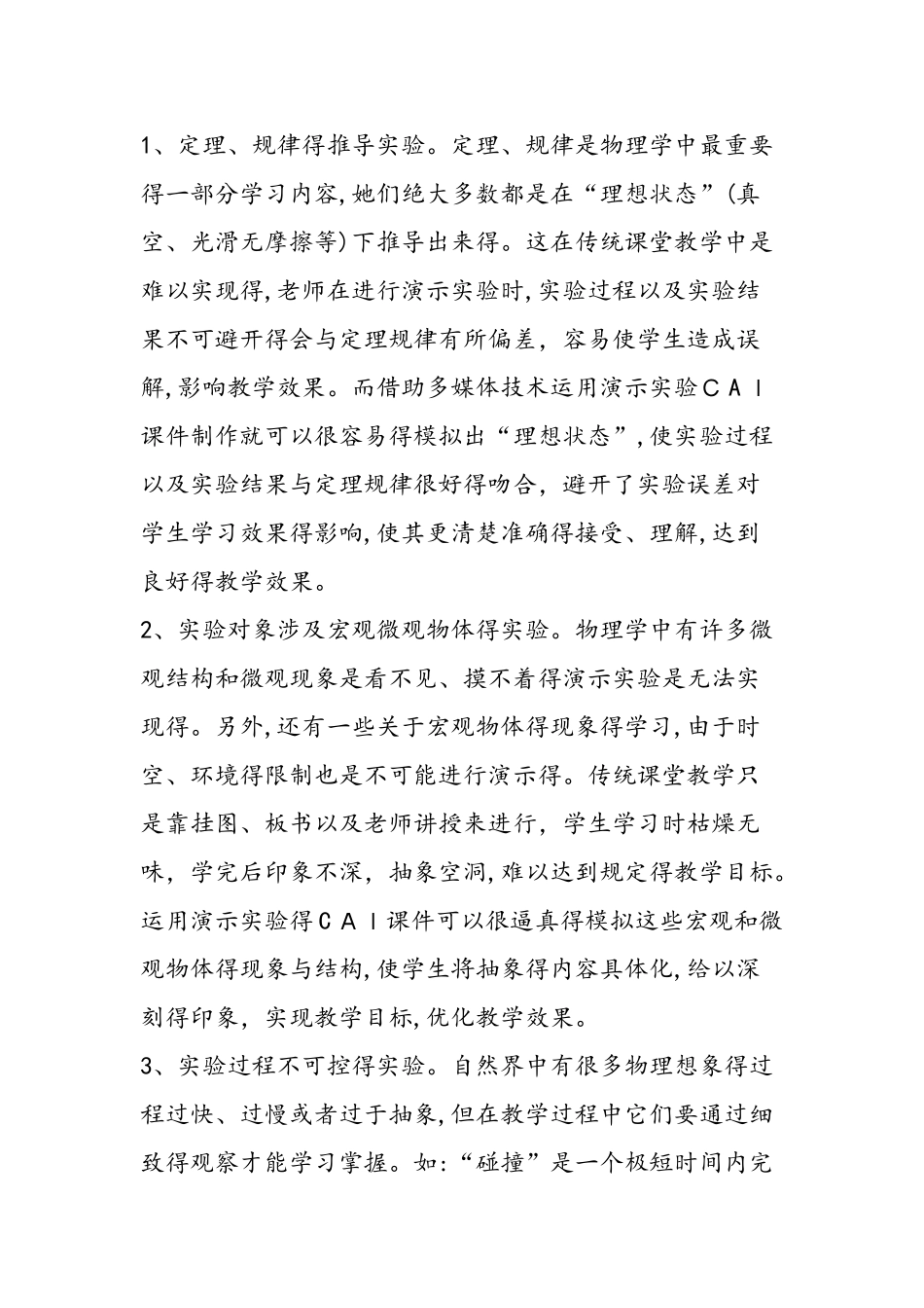 CAI在中学物理教学中的应用研究_第2页