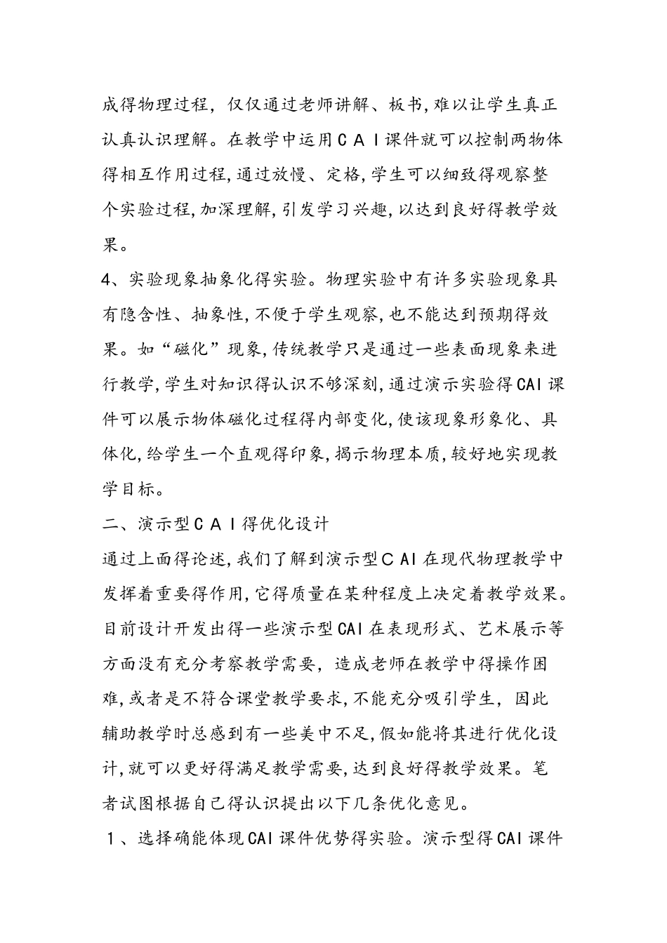 CAI在中学物理教学中的应用研究_第3页