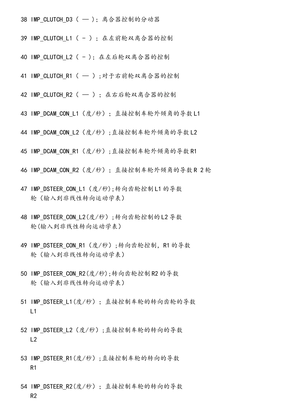 CarSim软件设置输入变量_第3页