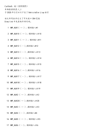 CarSim软件设置输入变量