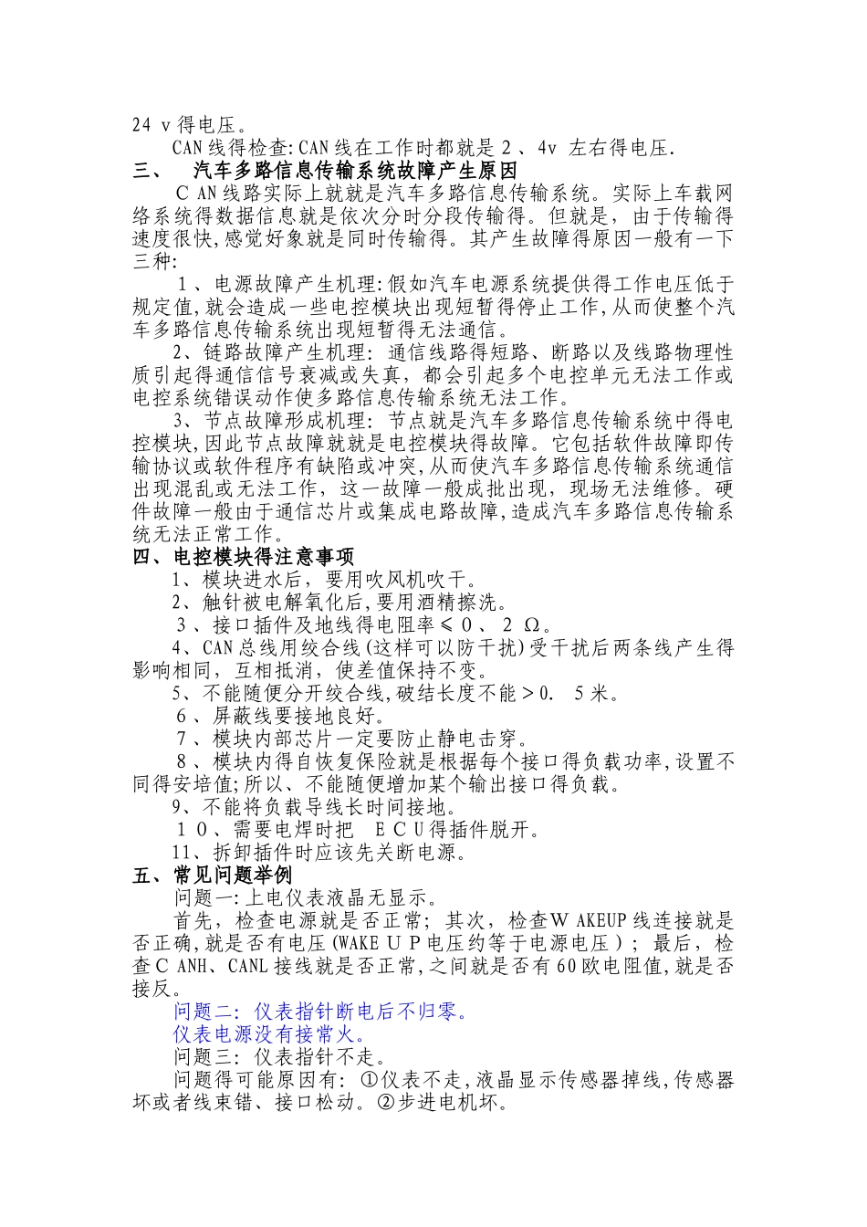 CAN总线故障检查方法_第2页