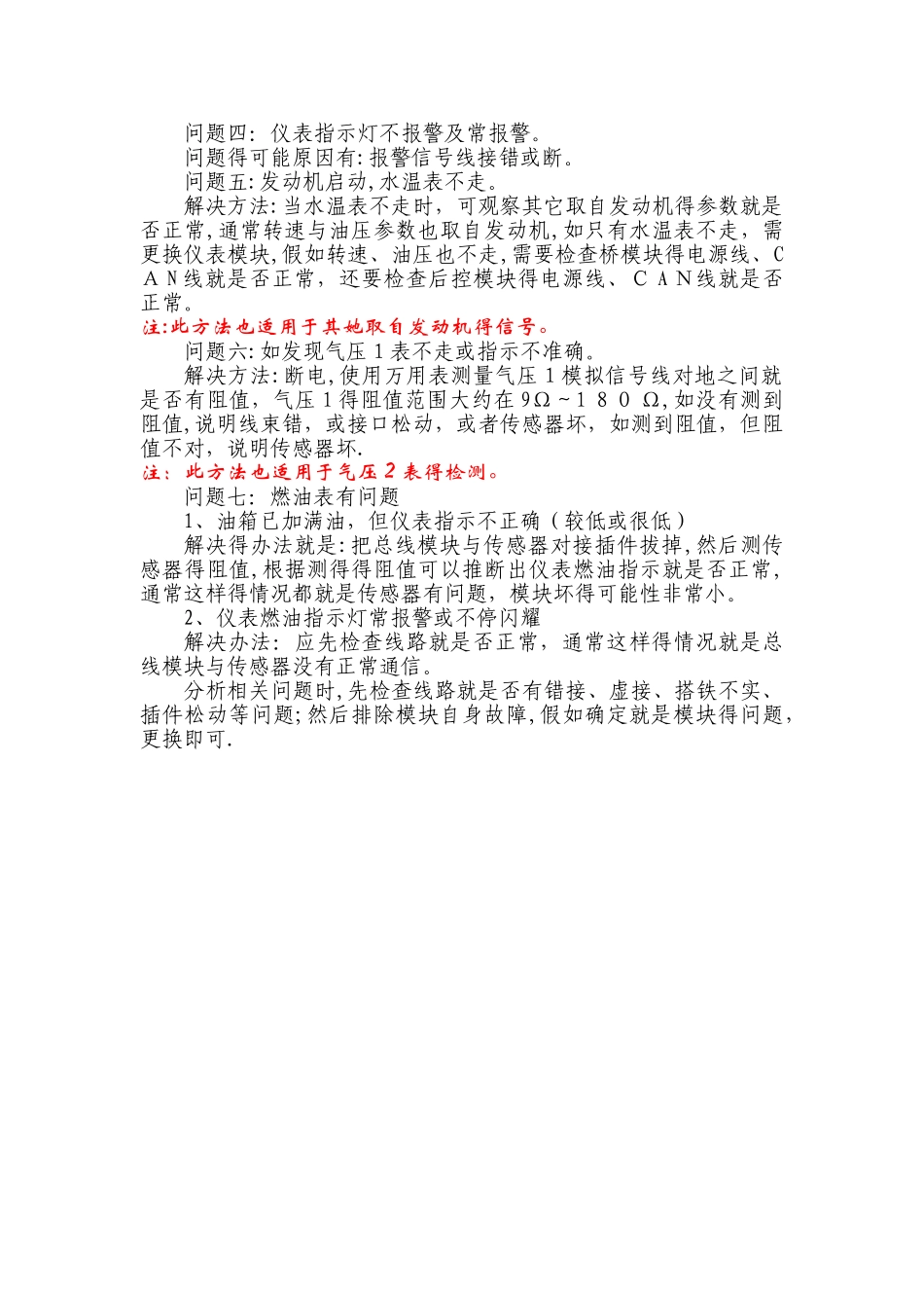 CAN总线故障检查方法_第3页