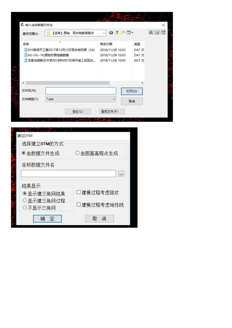 Cass土石方软件操作步骤_第2页