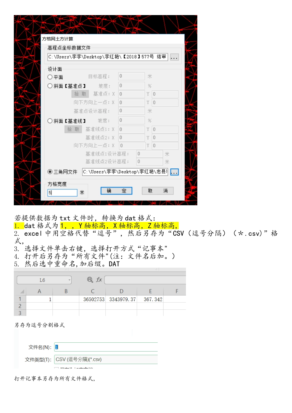 Cass土石方软件操作步骤_第3页