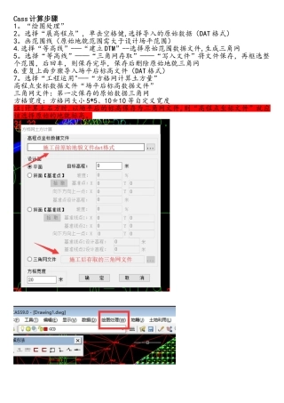 Cass土石方软件操作步骤