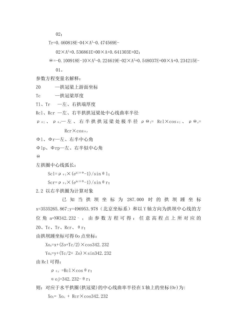 casio-4800计算器编程在双曲拱坝施工放样中的应用_第3页