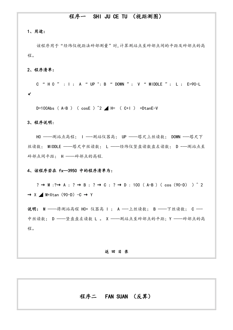 CASIOfx系列编程计算器测量程序集_第1页