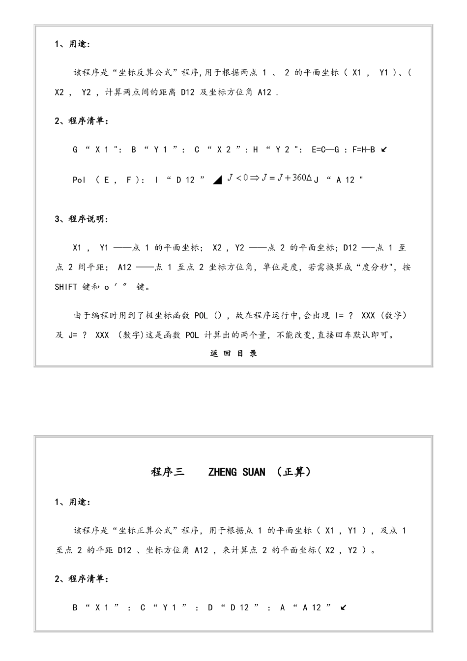 CASIOfx系列编程计算器测量程序集_第2页