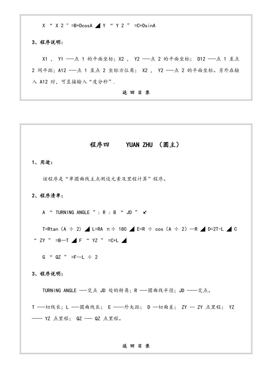 CASIOfx系列编程计算器测量程序集_第3页