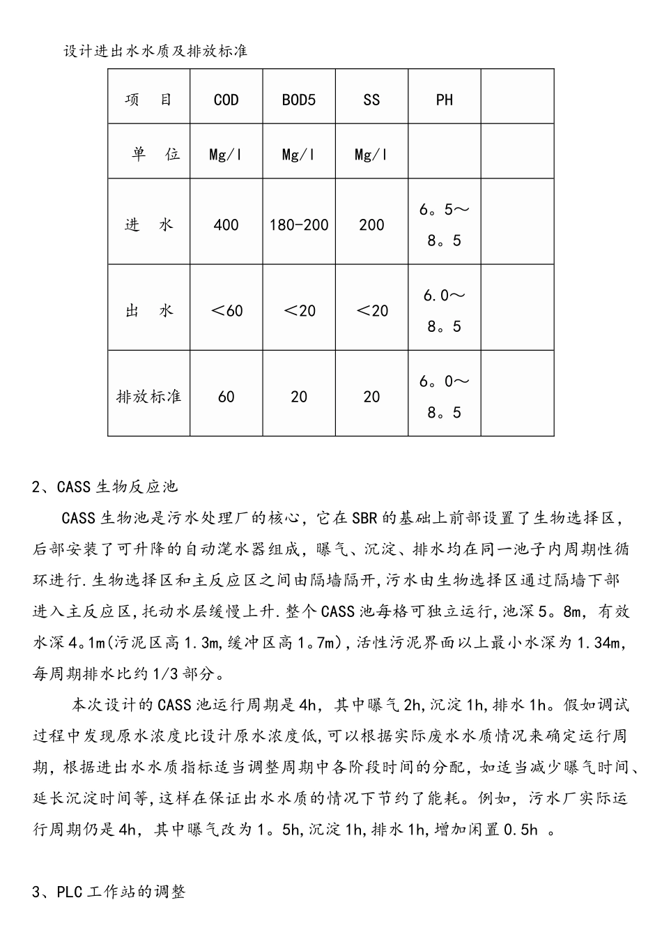 CASS工艺计算机自动化控制系统_第2页