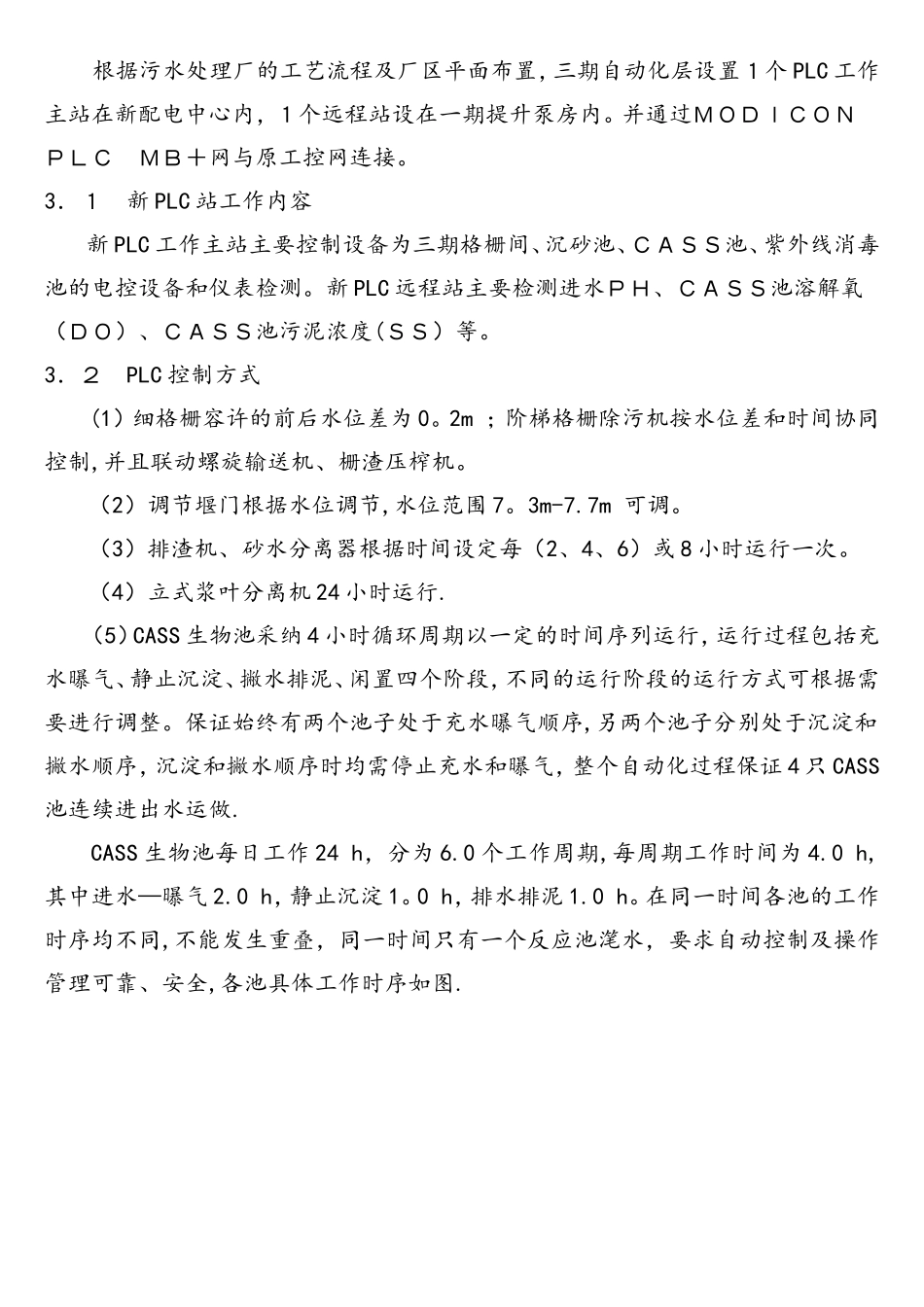 CASS工艺计算机自动化控制系统_第3页