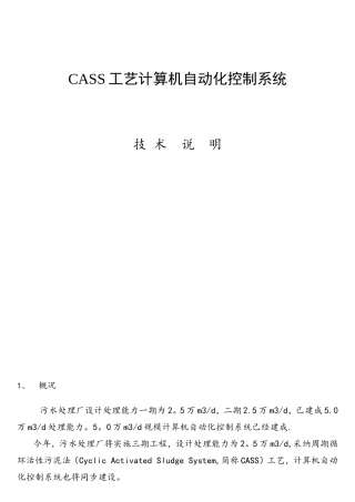 CASS工艺计算机自动化控制系统