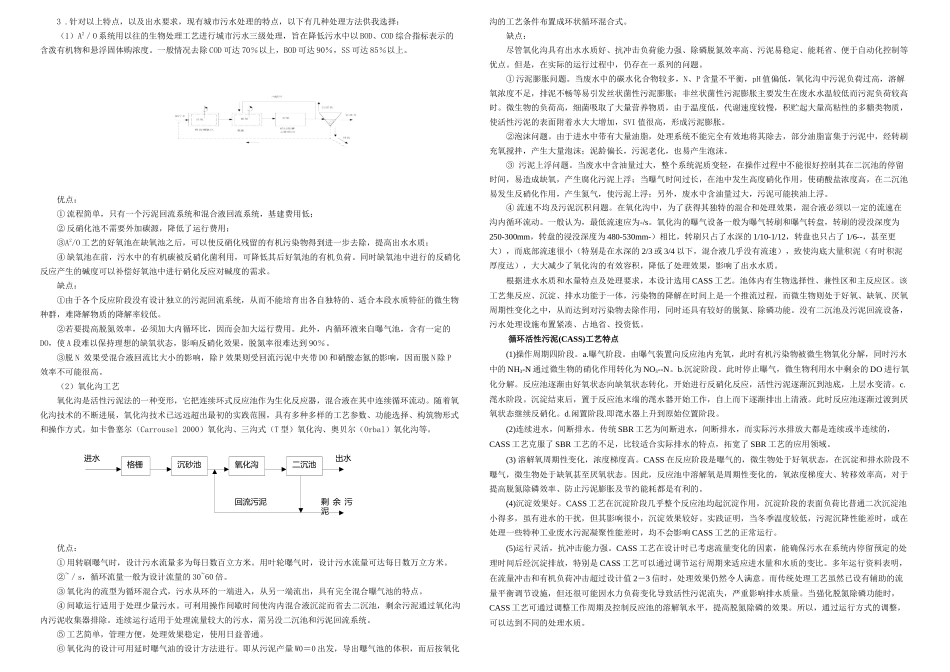 CASS工艺处理生活污水课程设计_第2页