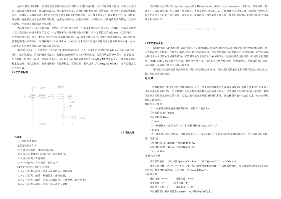 CASS工艺处理生活污水课程设计_第3页