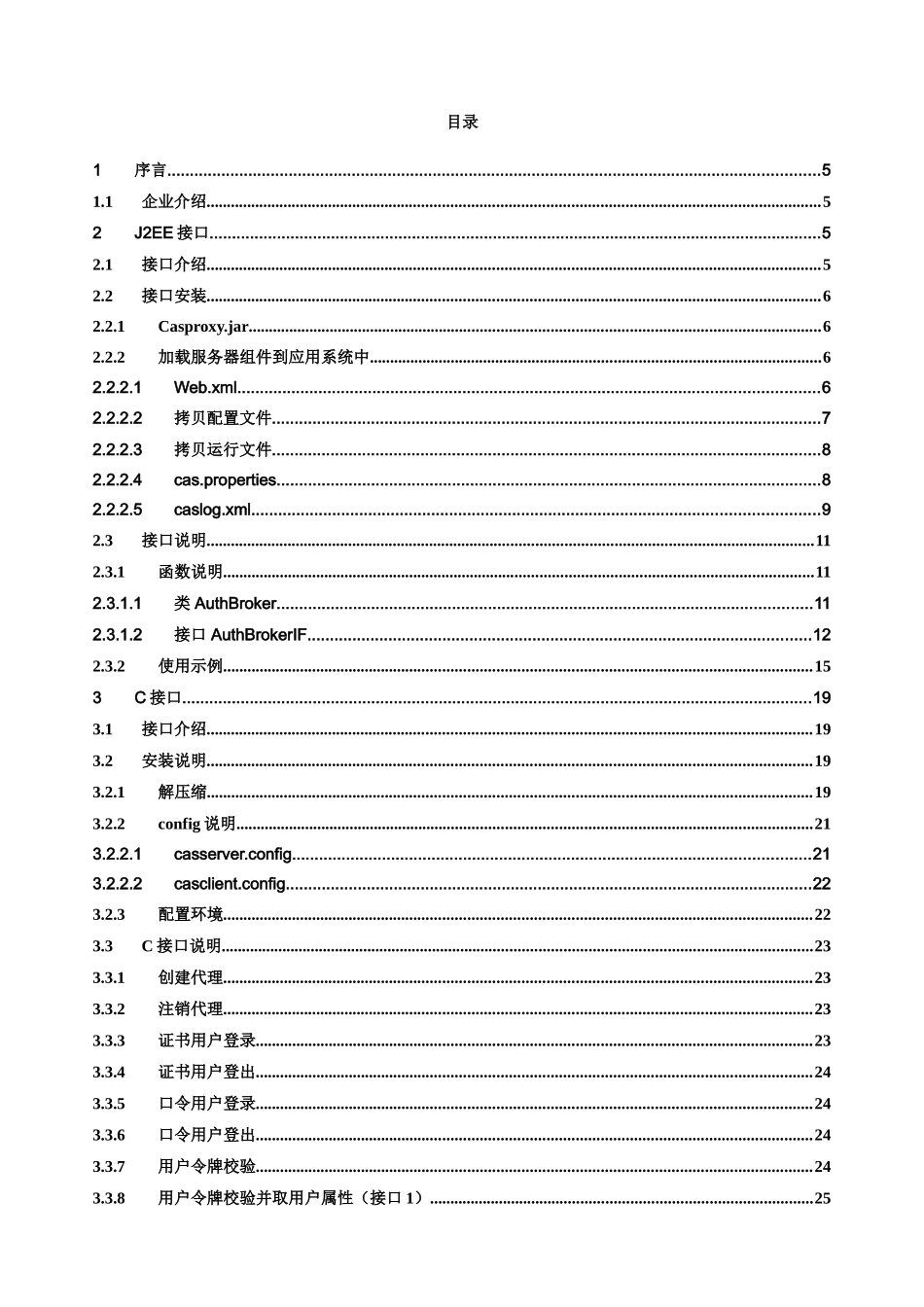 CAS认证服务器接口使用基础手册V_第3页