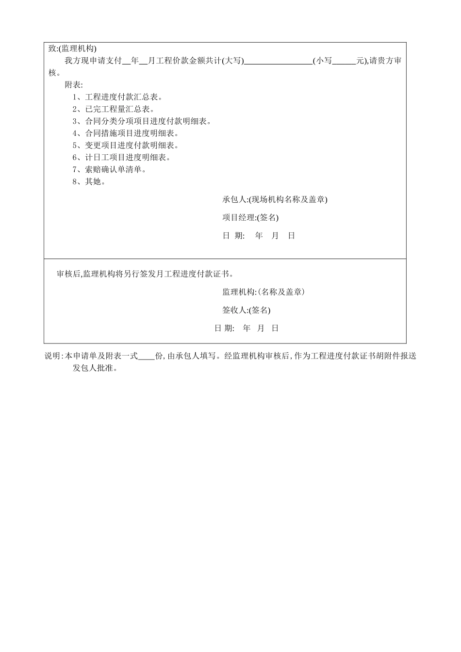 CB30 工程计量报验单_第2页