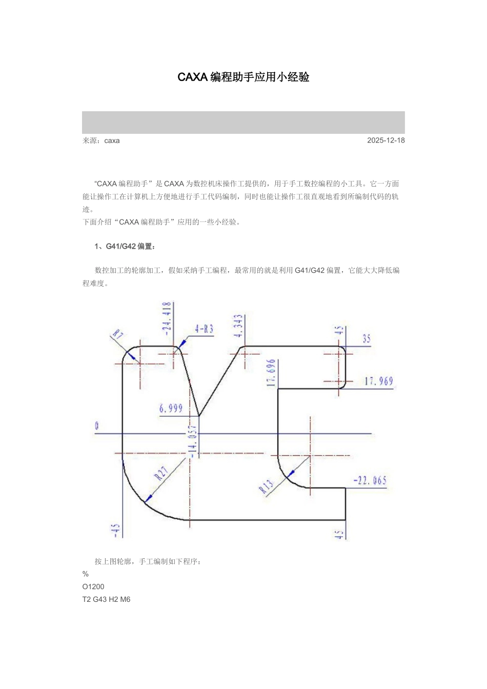 CAXA-编程助手应用小经验_第1页