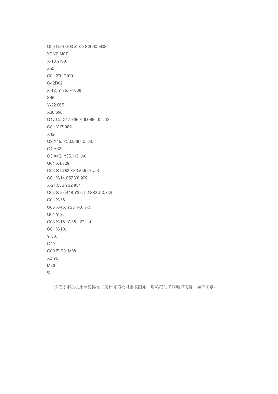 CAXA-编程助手应用小经验_第2页