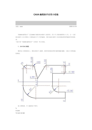 CAXA-编程助手应用小经验