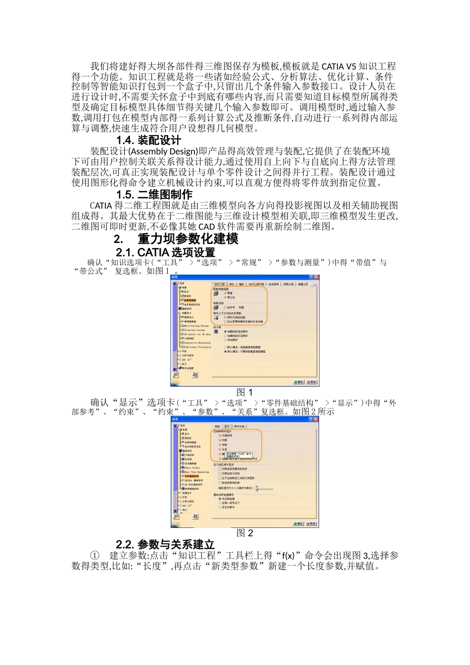 CATIA参数化建模理念_第2页