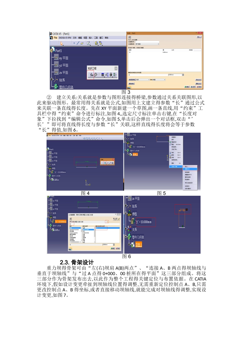 CATIA参数化建模理念_第3页