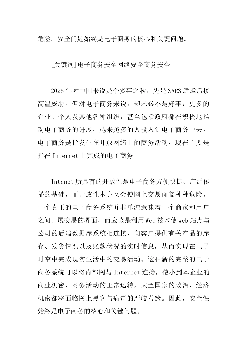 CA体系完善互联网电子商务系统安全管理论文_第2页