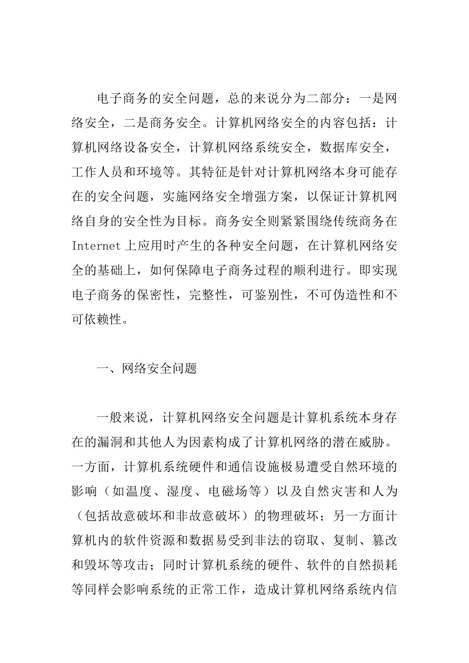 CA体系完善互联网电子商务系统安全管理论文_第3页