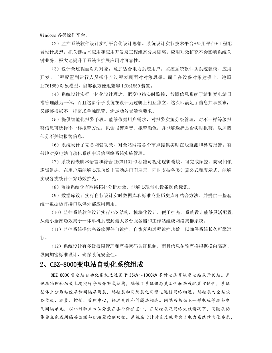 CBZ变电站自动化系统关键技术说明指导书_第3页
