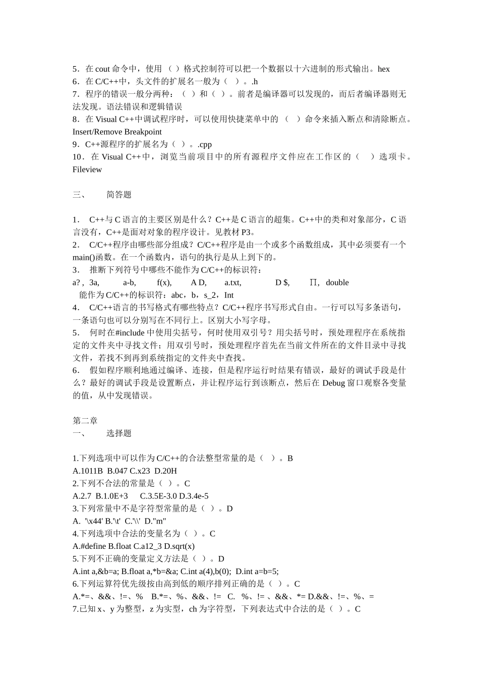 CC++程序设计课后答案_第2页