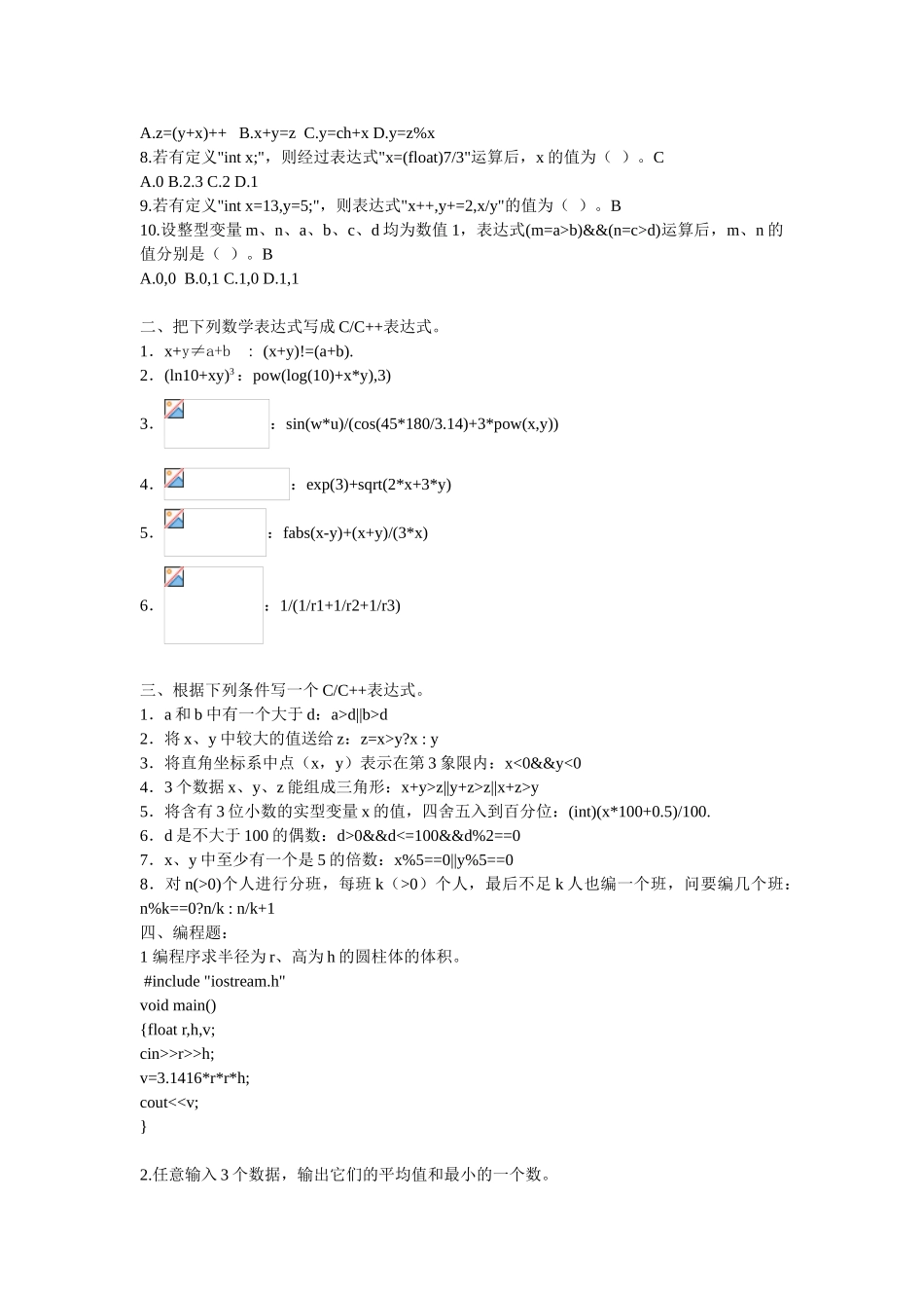 CC++程序设计课后答案_第3页