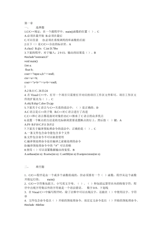 CC++程序设计课后答案