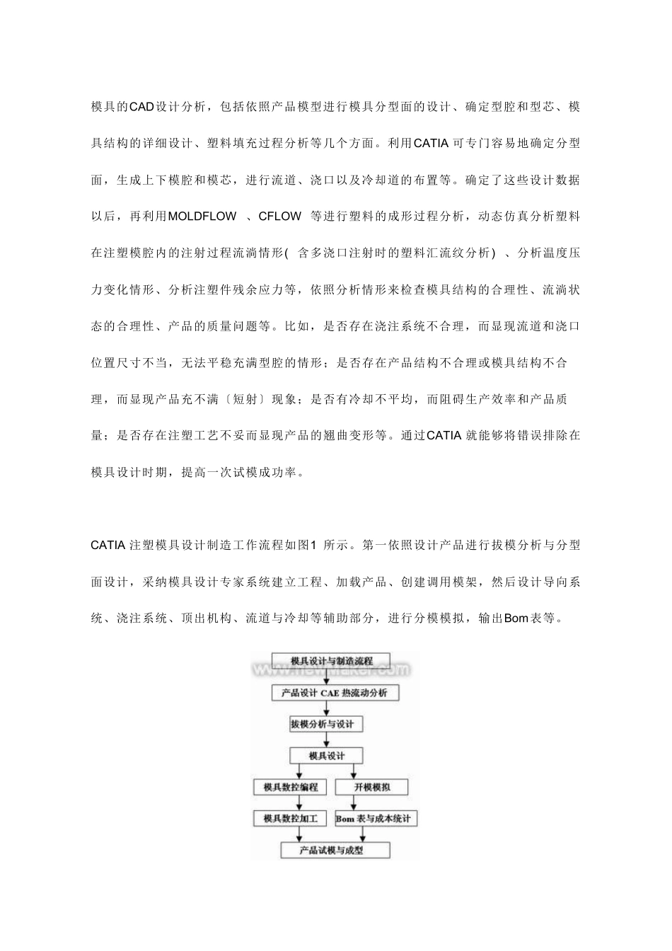 CATIA注塑模具设计与数控铣削编程技术_第2页