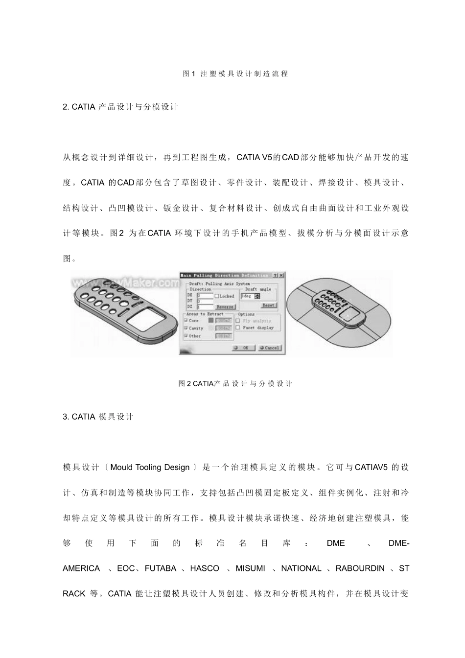 CATIA注塑模具设计与数控铣削编程技术_第3页