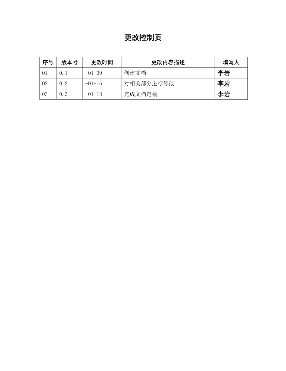CCM数采仪软件设计项目说明指导书_第2页