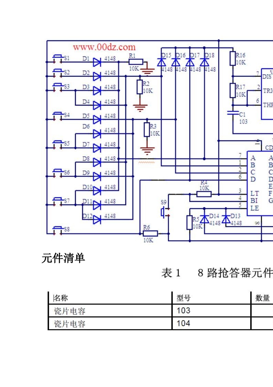 CD4511八路数显抢答器使用原理_第2页