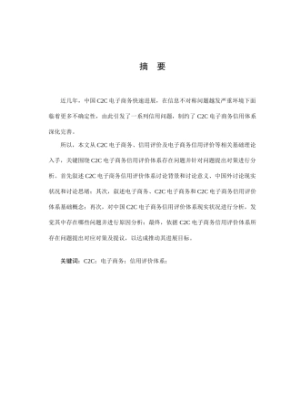 CC电子商务信用评价标准体系问题及对策