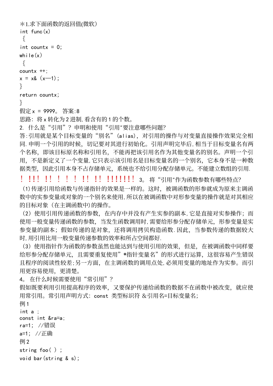 cc++笔试题汇总软件工程师学习用_第2页