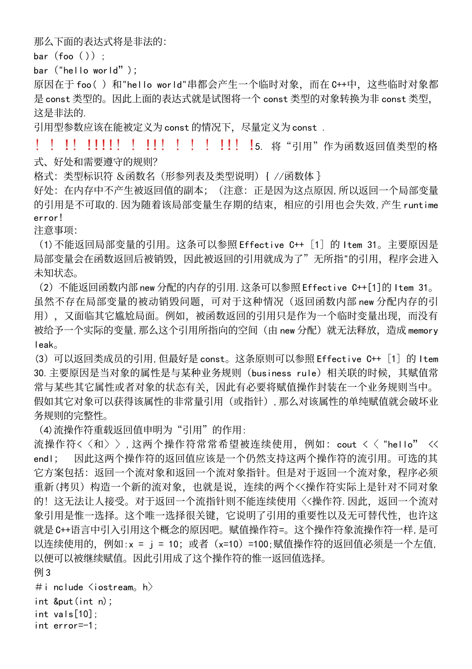 cc++笔试题汇总软件工程师学习用_第3页